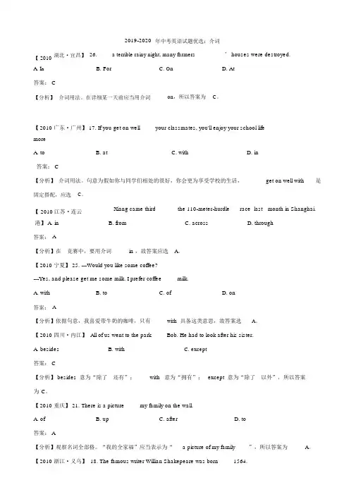 中考英语试题介词