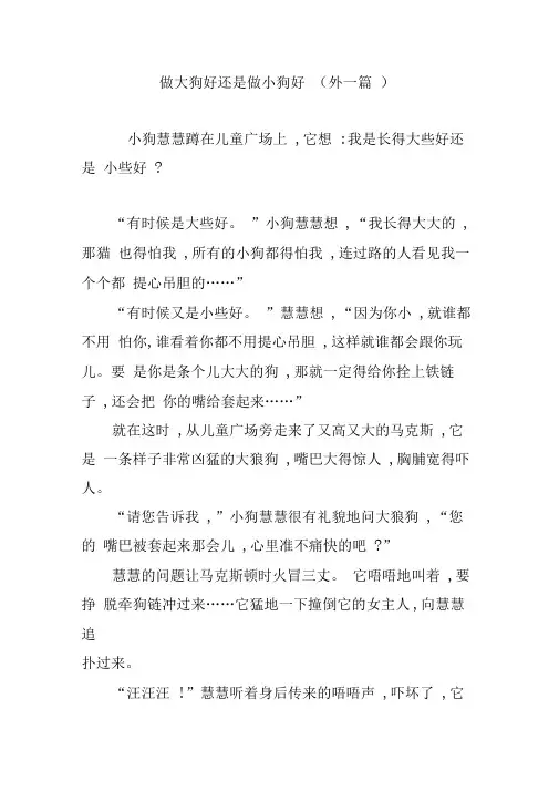 做大狗好还是做小狗好