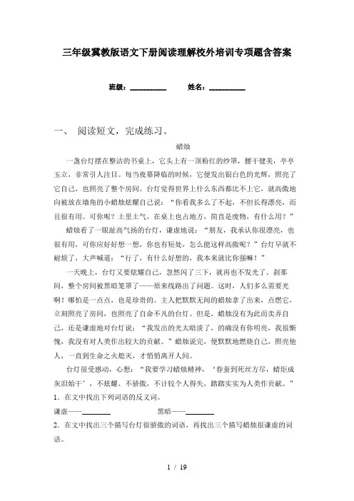 三年级冀教版语文下册阅读理解校外培训专项题含答案