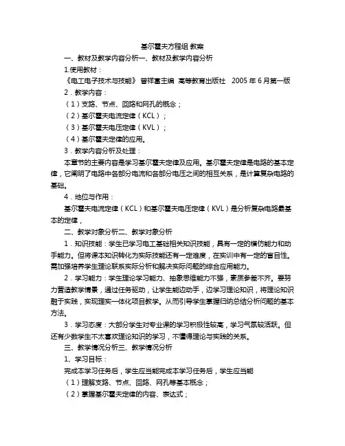基尔霍夫方程组 教案