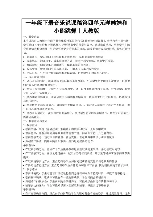一年级下册音乐说课稿第四单元洋娃娃和小熊跳舞｜人教版