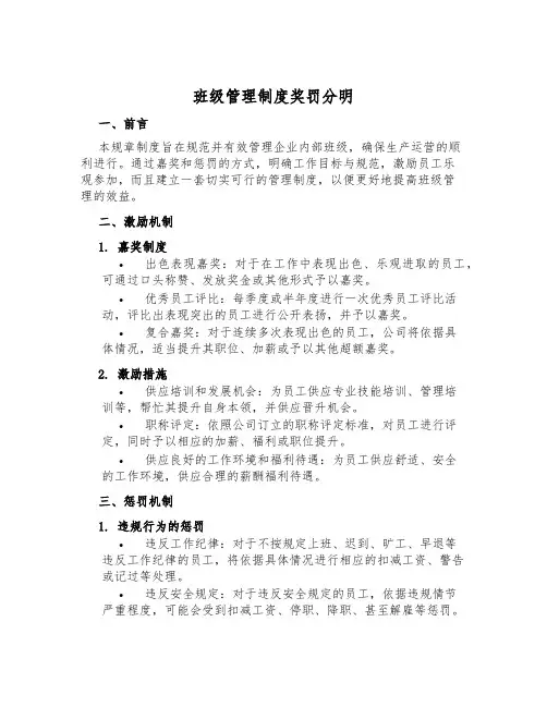 班级管理制度奖罚分明