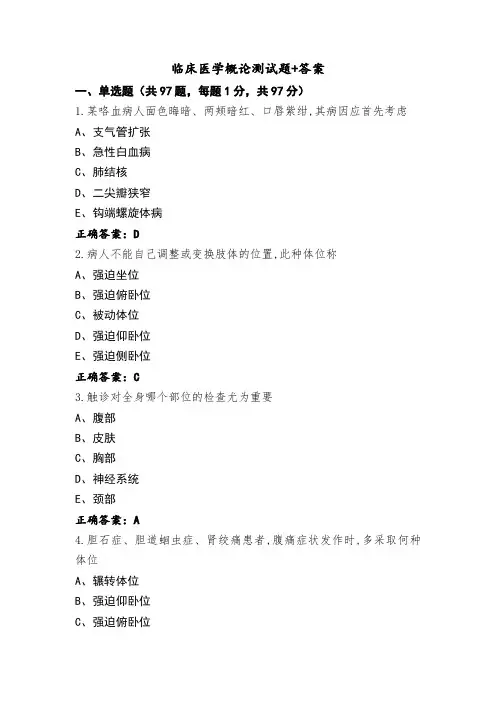 临床医学概论测试题+答案