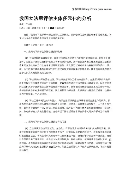 我国立法后评估主体多元化的分析