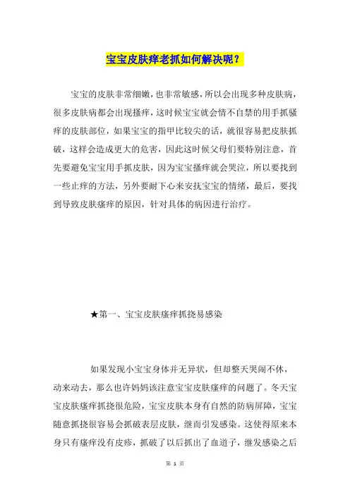 宝宝皮肤痒老抓如何解决呢？