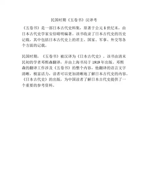 民国时期《五卷书》汉译考