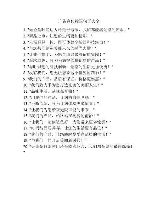 广告宣传标语句子大全