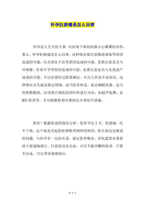 怀孕肚脐痛是怎么回事