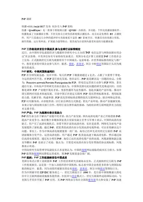 P4P调研