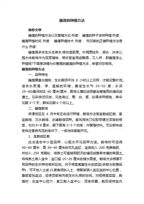 睡莲的种植方法