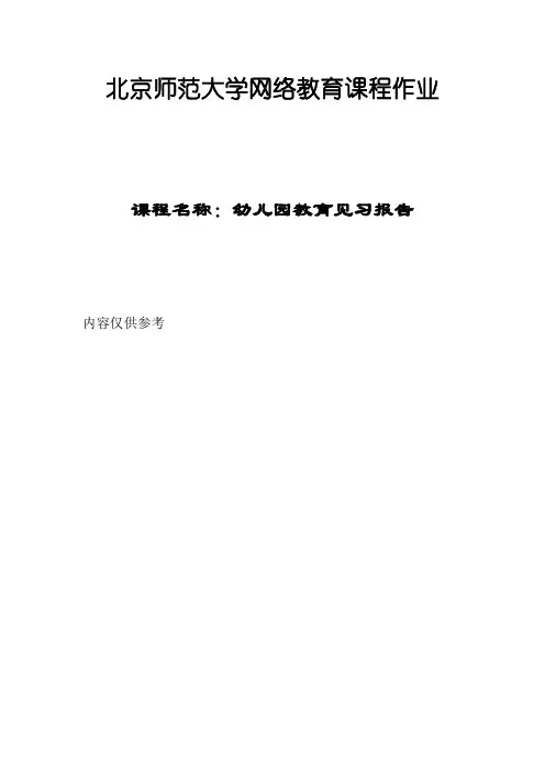20秋《学前教育应用文写作》离线作业 (5)