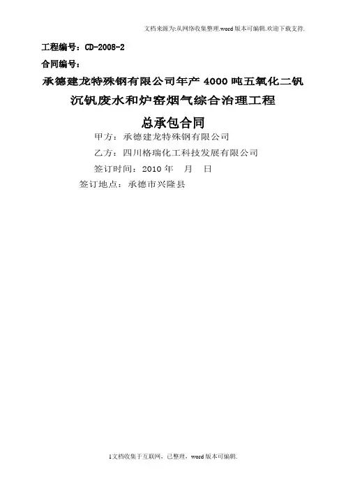 承德建龙钒化工废水和炉窑烟气综合治理工程合同