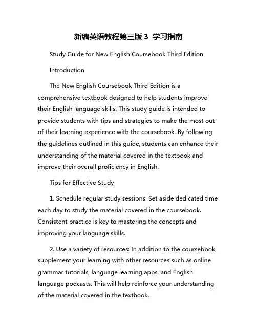 新编英语教程第三版3 学习指南