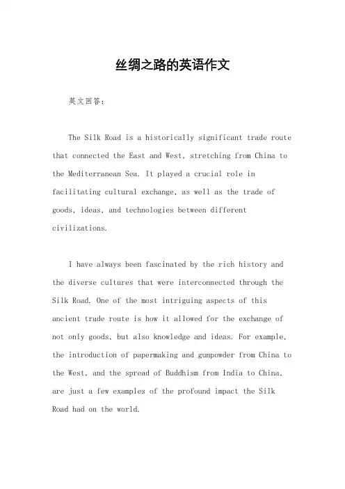 丝绸之路的英语作文