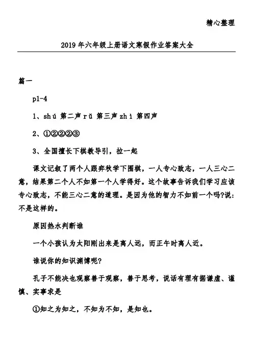 2019年六年级上册语文寒假作业答案大全