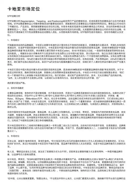 卡地亚市场定位