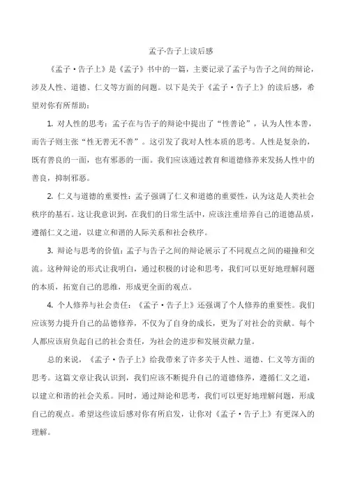 孟子·告子上读后感