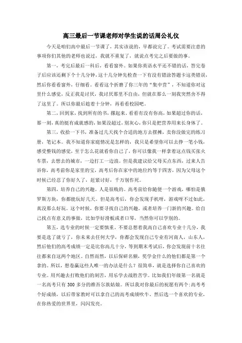 高三最后一节课老师对学生说的话周公礼仪