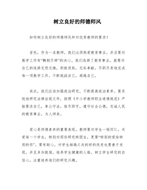 树立良好的师德师风