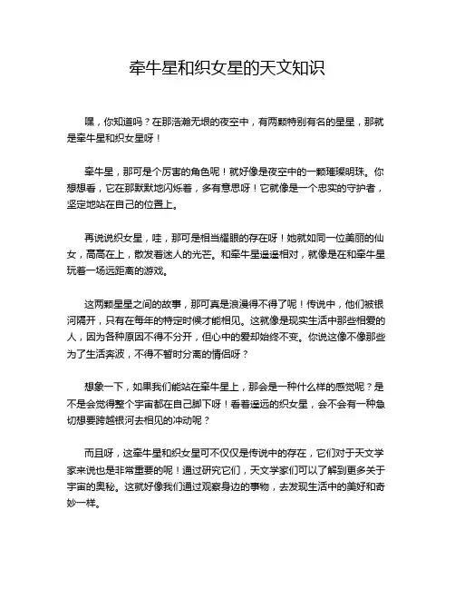 牵牛星和织女星的天文知识