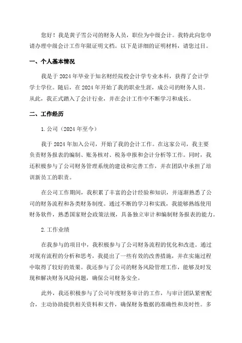 中级会计工作年限证明文档