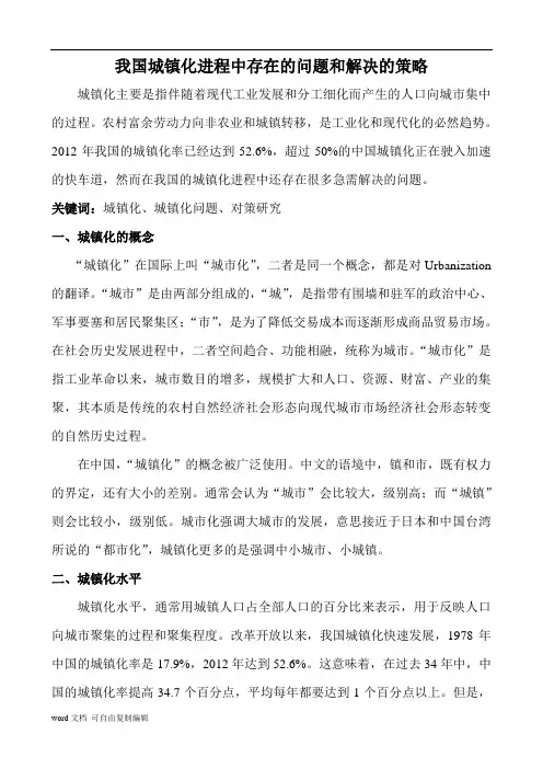 区域经济学论文-我国城镇化进程中存在的问题和解决的策略