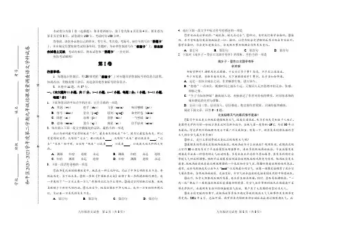 和平区2020-2021九年级语文结课考试卷(附答案)