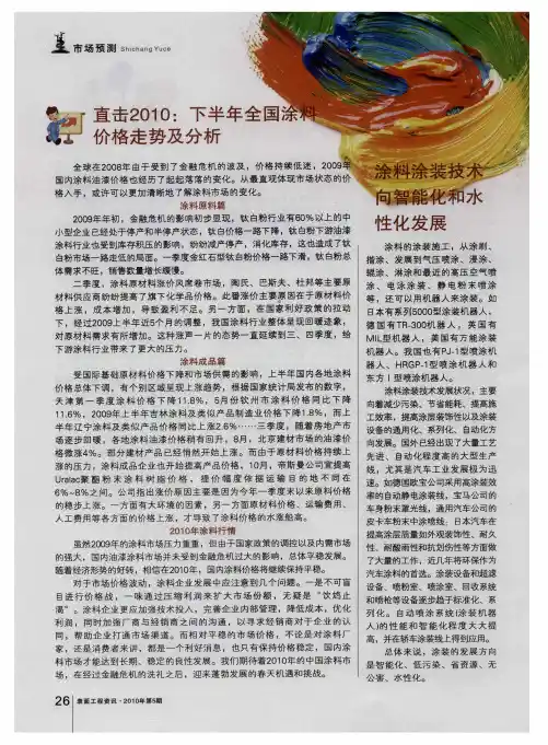 涂料涂装技术向智能化和水性化发展