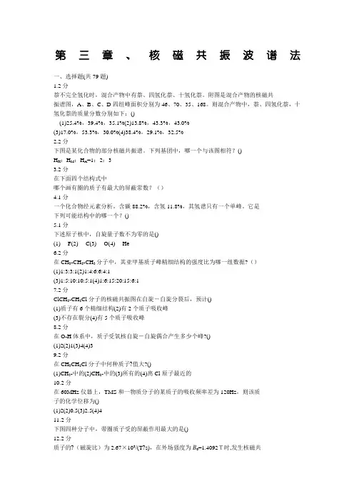 核磁共振波谱法习题集及答案