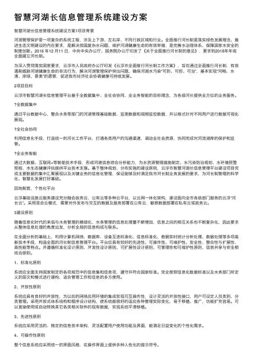 智慧河湖长信息管理系统建设方案