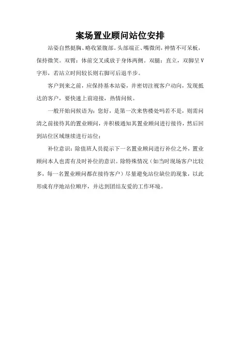 案场置业顾问站位安排