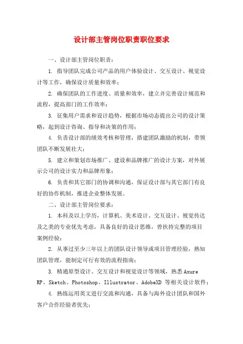 设计部主管岗位职责职位要求