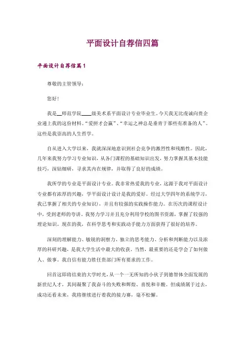 平面设计自荐信四篇