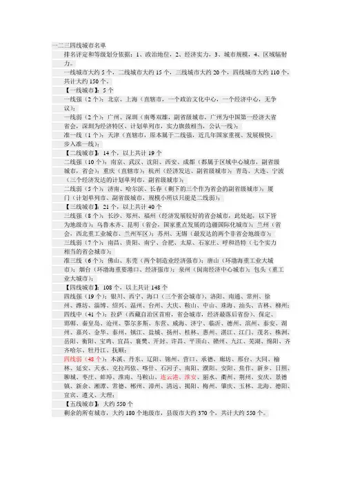 一二三四线城市名单