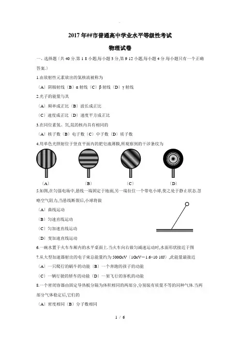 2017上海物理水平等级考(含答案)