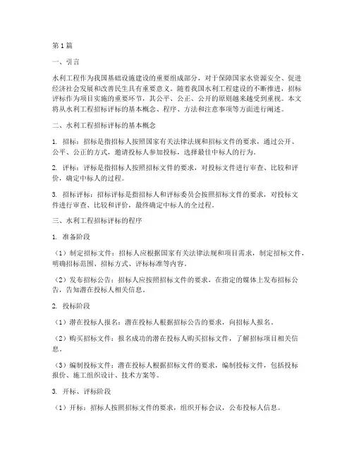 水利工程招标评标(3篇)
