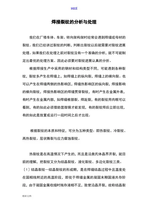 焊接裂纹地分析报告与处理