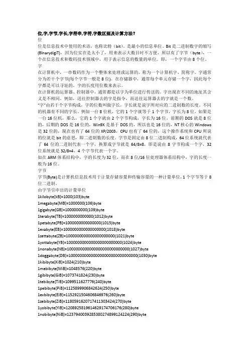 字数的统计规则