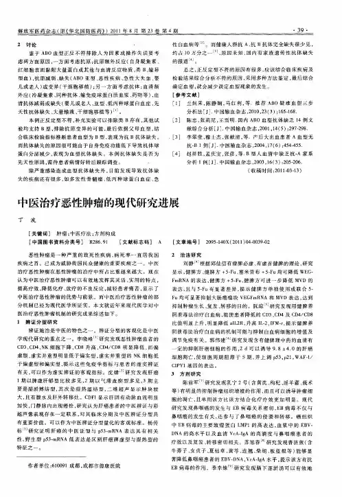 中医治疗恶性肿瘤的现代研究进展