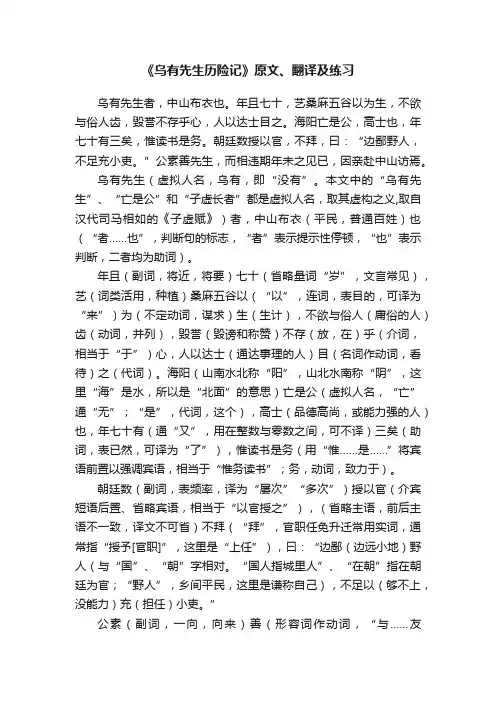 《乌有先生历险记》原文、翻译及练习