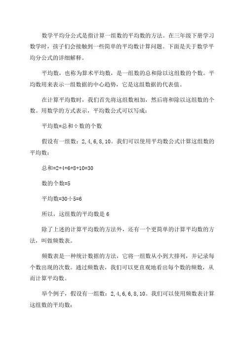 三年级下册数学平均分公式