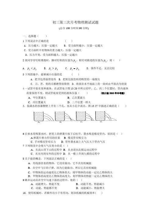 初三第三次月考物理测试试题.doc