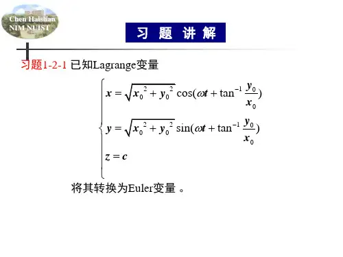 流体力学2011-第一章作业讲解1-1