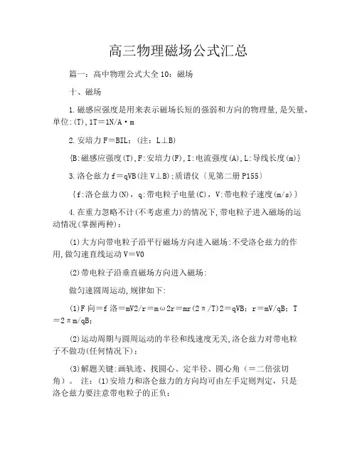 高三物理磁场公式汇总