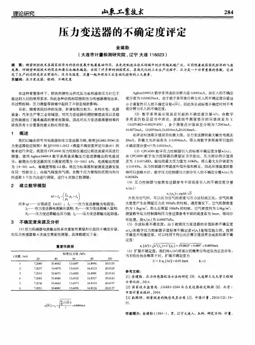压力变送器的不确定度评定