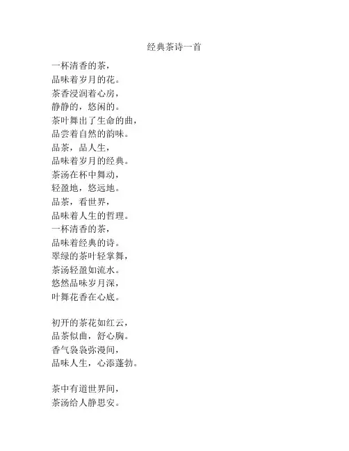 经典茶诗一首