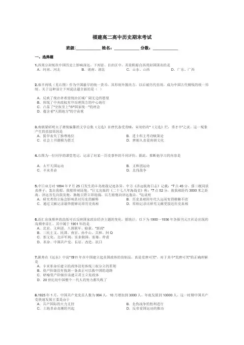福建高二高中历史期末考试带答案解析

