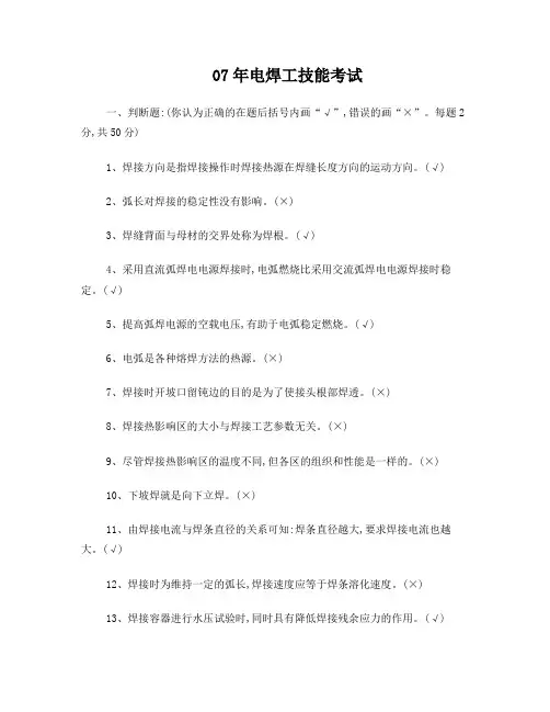 焊工考试试题答案