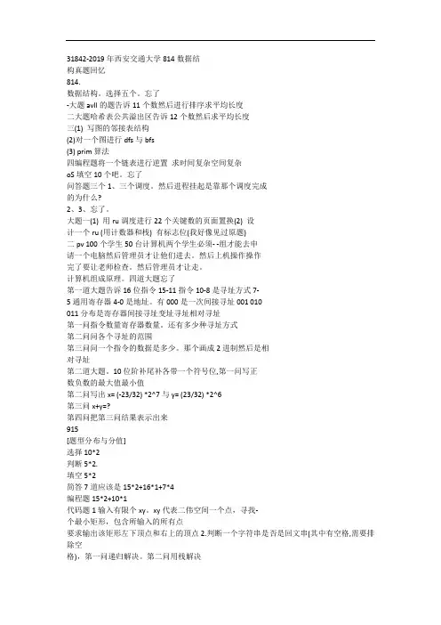 2019年西安交通大学814数据结构真题回忆
