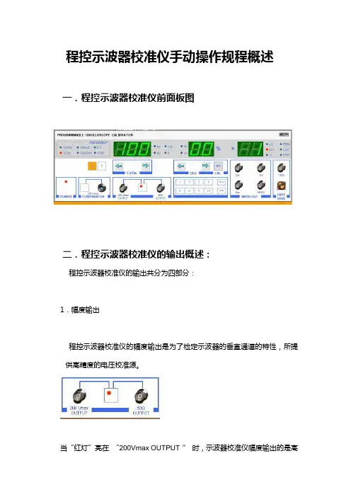 示波器校准仪操作说明